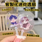 客製化 迷你透扇 小扇子訂製 mini扇子 PVC小扇子 透明扇 小透扇吊飾 訂製吊飾 應援周邊