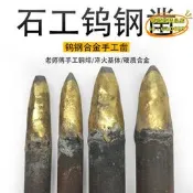 【台灣現貨】石頭鎢鋼鑿子合金鏨子手工扁鑿打石頭扁鑿鋼鑿開山神器破石劈石器