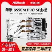 【可開發票】華擎B550M/B450M/A520白色臺式電腦游戲AMD主板CPU銳龍5500/5600G