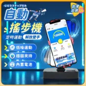 【台優選】寶可夢孵蛋神器 自動搖步機 搖步器 搖步機 升級降噪款 計步器 Walkr刷步機 永動機 刷步器 計步器