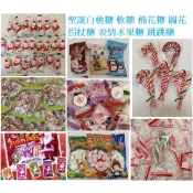 【米樂小鋪】100個送2 聖誕軟糖 白桃糖 拐杖糖 表情水果糖 聖誕雪人 棉花糖 跳跳糖 全素