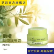 【芝彩 Chihtsai】橄欖瞬間護髮霜｜免沖洗護髮 拯救乾燥分岔 適合染燙受損髮質｜官方出貨.原廠保證