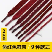 嘉義免運♕安哥拉紅扁平鞋帶 酒紅色原裝鞋帶 男女休閑鞋 籃球鞋板鞋運動鞋鞋帶 圓鞋帶 扁鞋帶 酒紅色個性鞋帶 鞋帶
