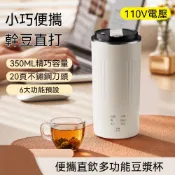 110v 便攜豆漿機 直飲豆漿機 迷你豆漿杯 小型加熱杯 一人用 燒水杯 美規 小家電