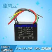 CBB61吊扇燈調速啟動電容2.5UF+4.2UF+7UF五5根線三3電容帶固定孔