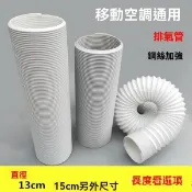 🔥台南出貨🔥鋼絲排熱氣管 移動式空調排風管 延長管通風管 加長加厚管 抽風管 冷氣配件 伸縮管 移動空調排風管
