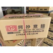 台南 鹽水意麵 阿妙意麵
