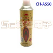 【祥昌電子】太陽牌 CH-A550 400g  純丁烷 瓦斯 登山爐 打火機 烙鐵用瓦斯