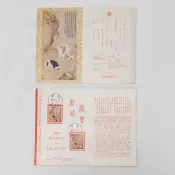 台灣郵票 67年 特147新年郵票 貼票卡 首日封（第一輪新年郵票-羊年）