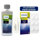 (店+)【Philips 飛利浦】咖啡機原廠專用清潔套組 CA6700除鈣劑/ CA6704咖啡油脂清潔錠/潤滑油 CA6903濾芯套組