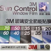 3M建築住家大樓玻璃專用隔熱膜隔熱紙 連工帶料施工 保固10年