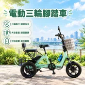 ⚡宅配到府⚡14吋電動三輪車 輕便小型代步車 親子接娃三輪車 城市休閒助力車 家用電動腳踏車 老人代步電三輪