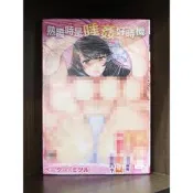 【全新】C4093 新視界 熟睡時是睡姦好時機 (全)【殺手貓】【現貨】限制級 H漫 色情漫畫 成人漫畫