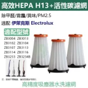 適用Electrolux伊萊克斯ZB3102 ZB3107 ZB3113 ZB3114 ZB3116 無線吸塵器濾網濾芯