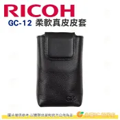 理光 RICOH GC-12 軟真皮皮套 原廠相機包適用 GR III IIIx GRIIIx GR3 GR3x GR4