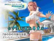 【買動漫】【特典商品】☆ PSV 生死格鬥 沙灘排球3 維納斯 穗香的天使泳裝 DLC下載卡 ☆【台中星光電玩】