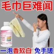 便宜 臺灣出貨💥毛巾浴巾清洗劑洗髮黃髮硬專用液去除毛巾異味還原蓬鬆衣物柔順劑s7y 9BPL