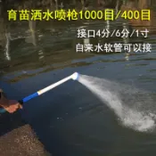 協貿國際日用品生活2館 1000目塑料育苗噴槍400目灑水頭4分6分1寸自來水澆菜花卉園藝水槍