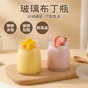 ⭐檢驗合格｜破損包賠⭐ 玻璃布丁瓶 含蓋子 玻璃瓶 布丁瓶 保羅瓶 玻璃杯 布丁杯 布雷杯 慕斯杯 玻璃罐 奶酪杯 耐熱