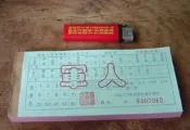 員外鏢局◎早期嘉義汽車車票一本◎嘉義→關子嶺中華號冷氣◎終身保真◎大本的◎軍人
