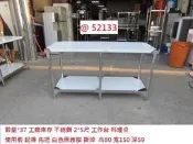 @52133 厚板 直角 2*5尺 不銹鋼 工作台 雙層 ~ 料理桌 白鐵桌 工作桌 平台 回收二手傢俱 聯合二手傢俱
