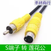 熱銷🔥s端子轉av線 四針四芯 S端子轉蓮花線 電視AV連接線S端子線RCA公