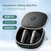 ANKER 聲闊 Soundcore Liberty Air 2 Pro 藍牙耳機保護套 耳機保護殼 透明TPU軟殼