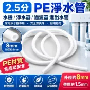 水管2.5分pe管安利水機淨水器過濾管家用淨水機進出水管8mm淨水管