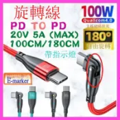 萬物優選鋪 快速出貨 【誠泰電腦】新版 旋轉數據線 彎頭 雙頭 旋轉線 100W 5A TYPE-C PD QC3.0 充電線 快充線 傳輸線