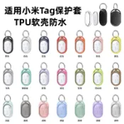 適用小米Tag保護套 XiaoTag全包TPU防水定位追蹤器便攜防丟保護套