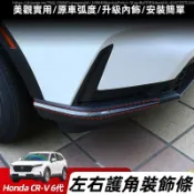 Honda 六代 CRV CRV6 前護角亮條 前槓飾條 防撞條 前護角 保桿防刮條 裝飾配件 汽車用品 汽車配件