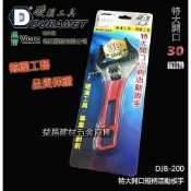 (店+)台北益昌 硬漢工具 DURAMET 德國工藝 DJB-200 特大開口短柄活動板手 開口30mm