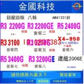 【嚴選】銳龍R3 2200G 2200GE 3200GE 3100 R52400G 2500X 3400G 32【批發】