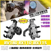 【隔日達】 適用於三陽 RV180 RX110 iRX115 改裝八爪魚手機支架 手機架 外送支架 秒鎖機車架