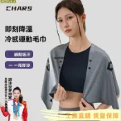 24H💐高品質涼感巾 CHARS運動毛巾 涼感毛巾 健身房 戶外 跑步 吸汗 冷感冰涼巾 網球登山便攜速幹巾 R3JP