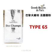 【橙品手作】法國 巴黎大磨坊 法國麵粉 T65 (分裝)【烘焙材料】