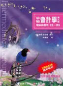 【三民網路書店】中級會計學：理論與應用 作者：林蕙真