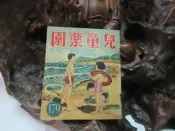 Z196 兒童樂園半月刊 第179期 民國49 