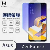 (台灣製)【o-one】護眼螢膜 ASUS Zenfone 5 ZE620KL/Zenfone 5Z ZS620KL共用版 全膠螢幕保護貼 手機保護貼