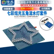協貿國際日用品生活館 七彩炫光51單片機STC系列單片機 DIY套件花樣閃爍心形流水燈板