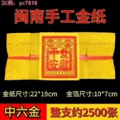 閩南金紙金箔紙通勇觀音財神家勇拜神香壹整箱臺灣金紙批福建發路添是級權臺罪打得網陸購務是級