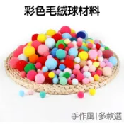 毛球 彩色 毛絨球 高彈 滌綸 多尺寸 DIY手作材料 美勞素材 美術勞作 聖誕節【RC4191】《Jami》