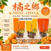 ＜宜蘭名產阿嬤＞橘之鄉  貴妃金橘/貴妃金橘(鹹)/貴妃酸桔  #宜蘭名產#蜜餞#金棗#金橘#金桔