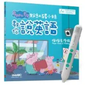 粉紅豬小妹教你說英語：佩佩去渡假（精裝版）+ LiveABC智慧藍牙點讀筆16G + 全聯禮券500元