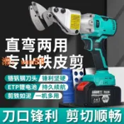 玉城商業企業社 【台灣公司】a3款電動鋰電鐵皮剪刀工業彩鋼瓦工業用金屬金剛不