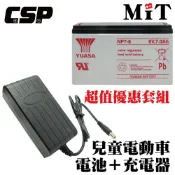 兒童電動玩具車充電器 電池 6V7Ah+6V2A充電器組 YUASA NP7-6+6V2A充電器 兒童超跑 重機