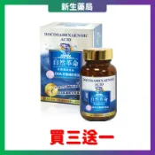 【買3送1+送贈品】華信自然革命 DHA70 魚油 90粒｜rTG型高純度 DHA70%｜無腥味小顆好吞