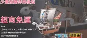 【正版玩具】12月預購  BANDAI 代理版 超合金 前進梅利號 航海王動畫25週年紀念版 黃金梅利號 25周年