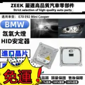 【極客】BMW E70 E92 Mini Cooper 氙氣大燈燈泡啟動HID安定器/穩壓器