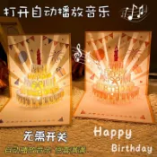 台灣出貨📣音樂燈光3d立體生日賀卡蛋糕祝福卡片高級感男女朋友生日快樂禮物